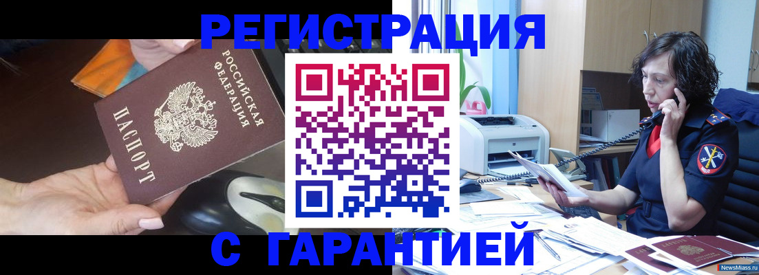 купить прописку в Копейске