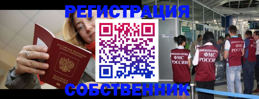 прописка от собственника в Копейске
