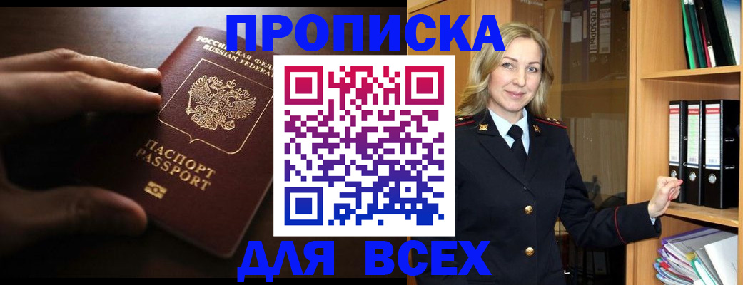 прописка для работы в Копейске
