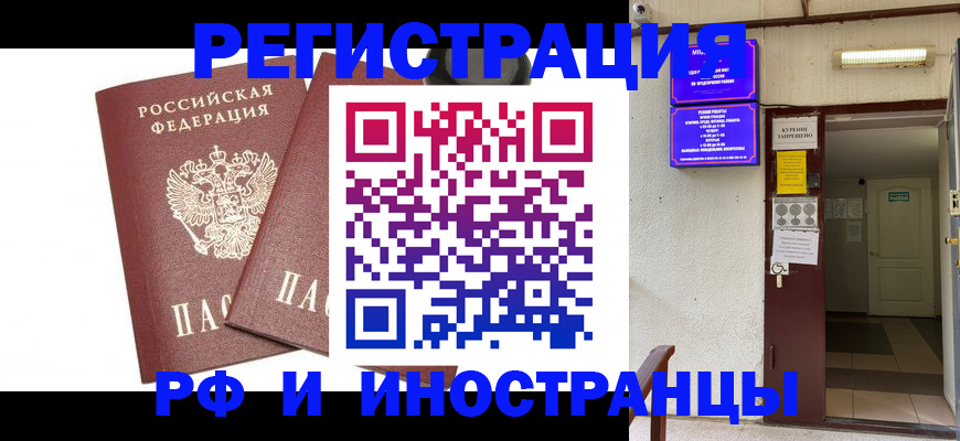 временная регистрация в Копейске
