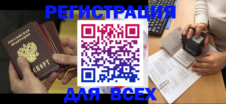 прописка паспорт в Копейске